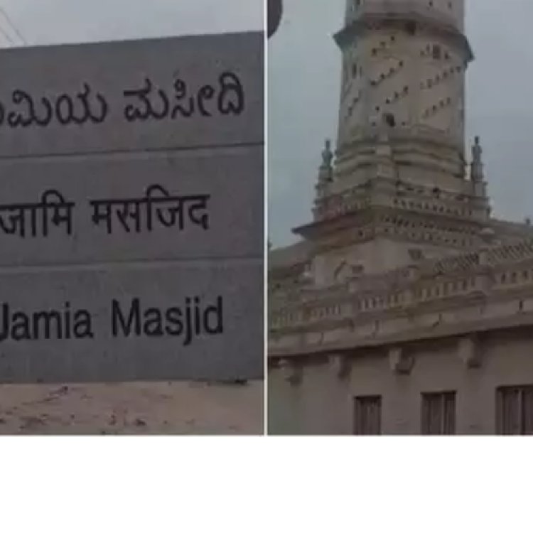 जामिया मस्जिद विवाद : श्रीरंगपटना चलो के आह्वान के बाद कर्नाटक के ऐतिहासिक शहर में तनाव