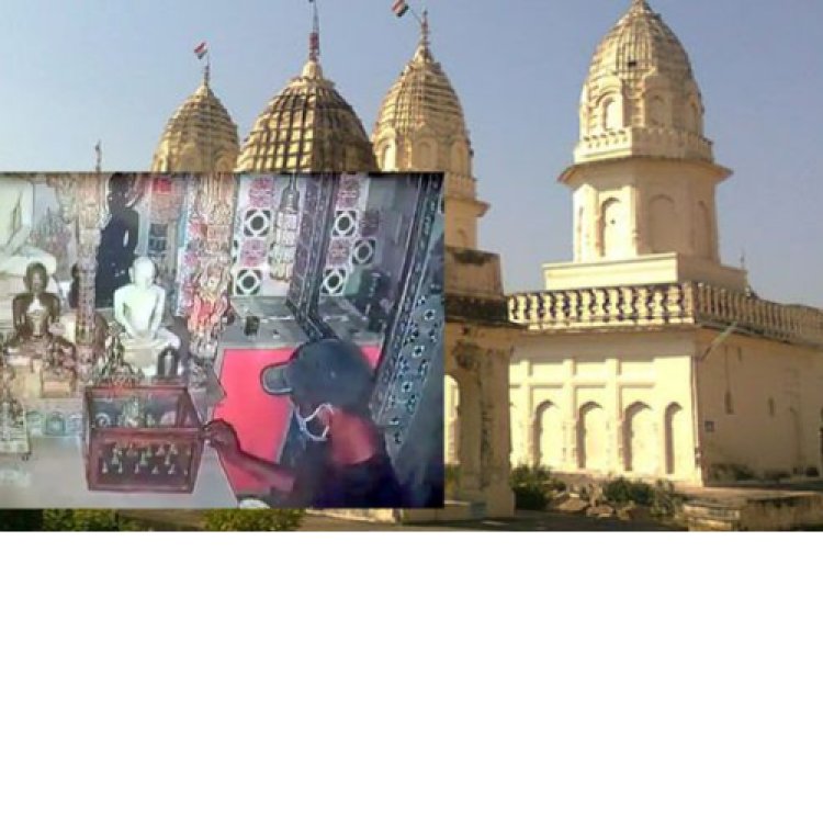छतरपुर में 200 साल पुराने जैन मंदिर से लाखों की चोरी